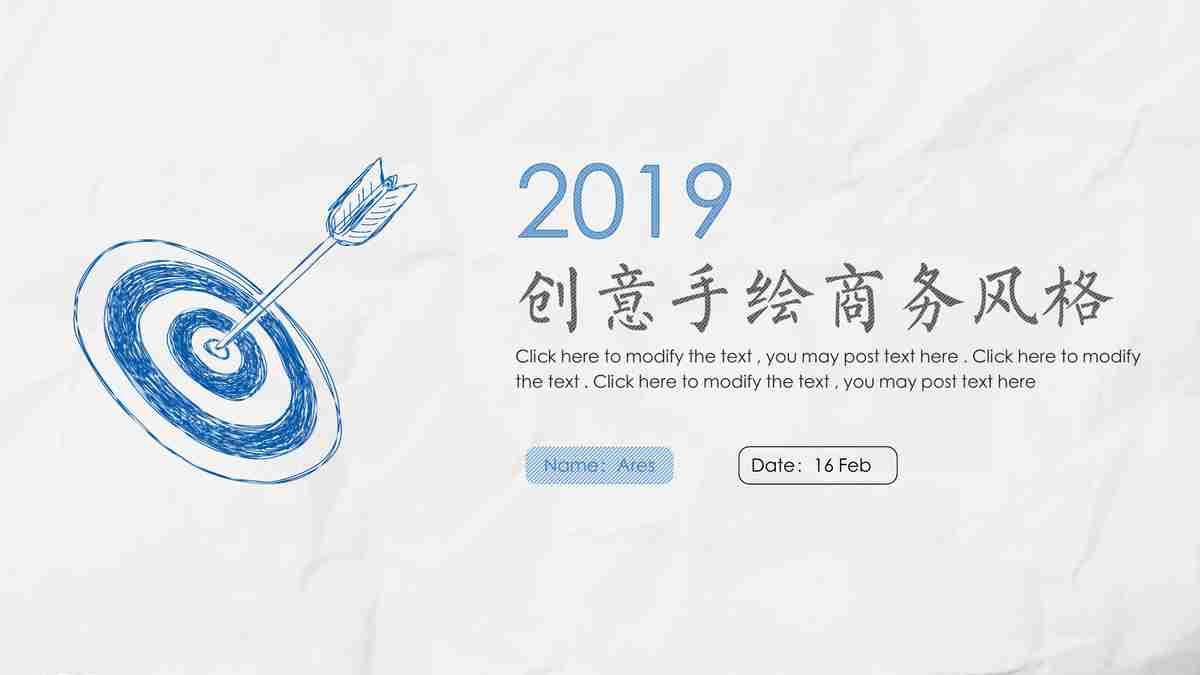 商务风创意PPT模板