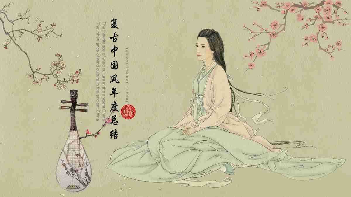 古韵今风——传统与现代交融的PPT模板