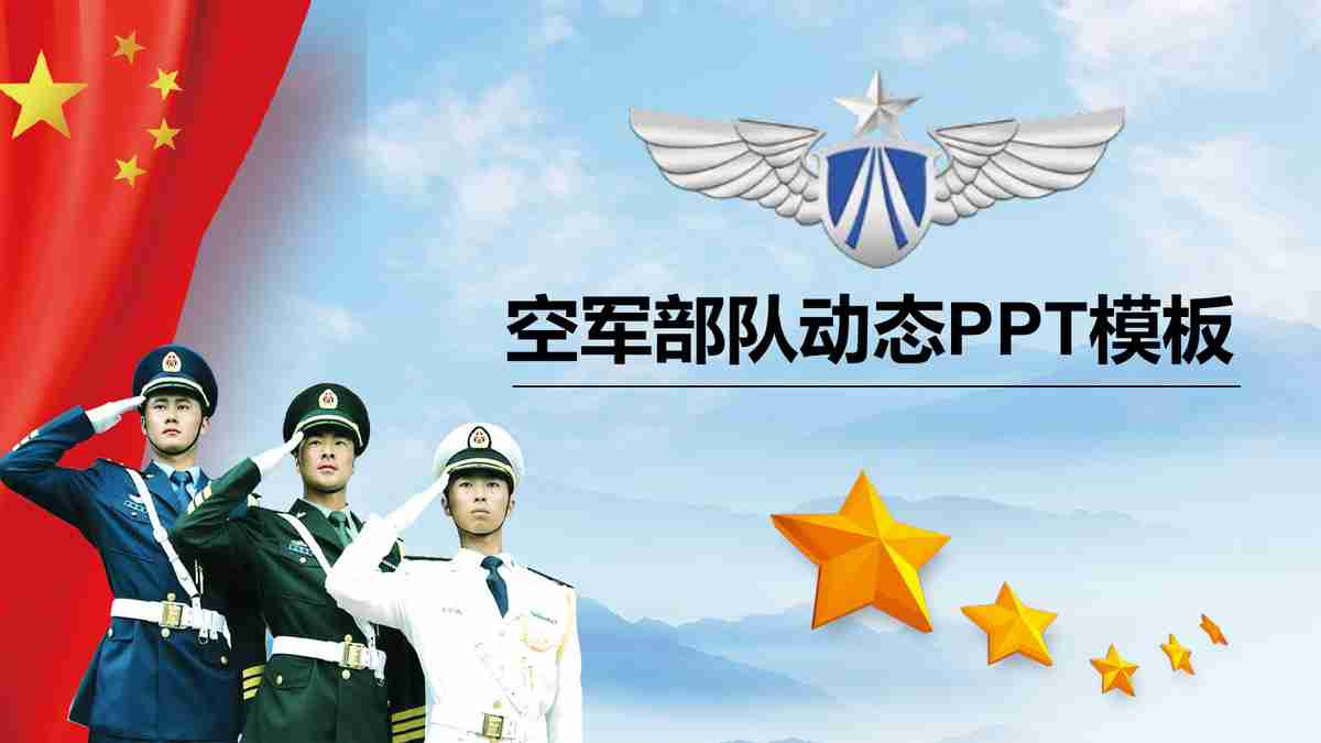 军事队列训练PPT模板