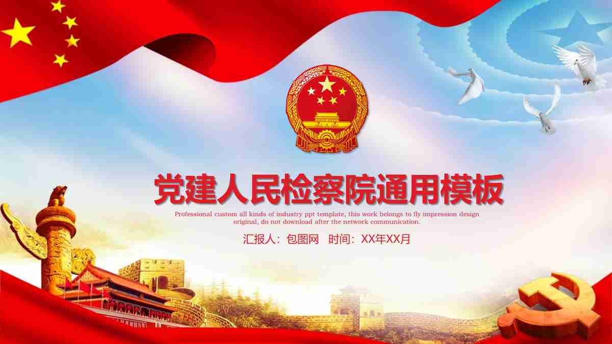 红色主题政府工作报告PPT模板