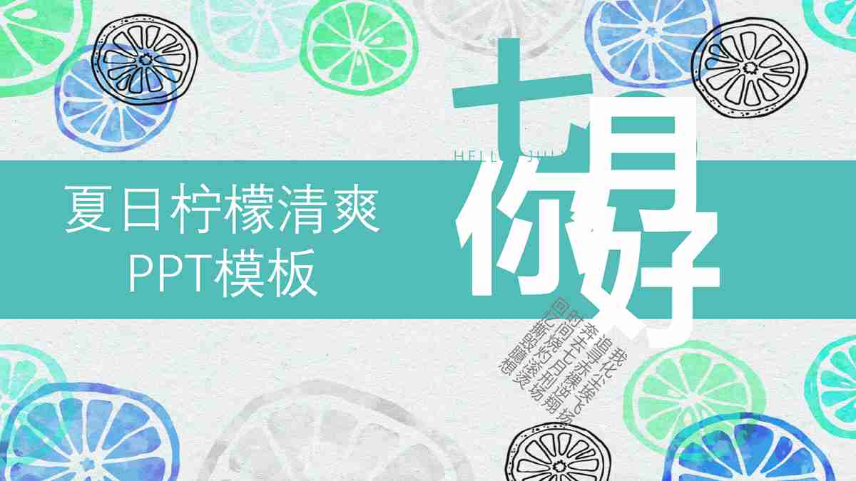 清新商务风 - 新年计划 PPT 模板