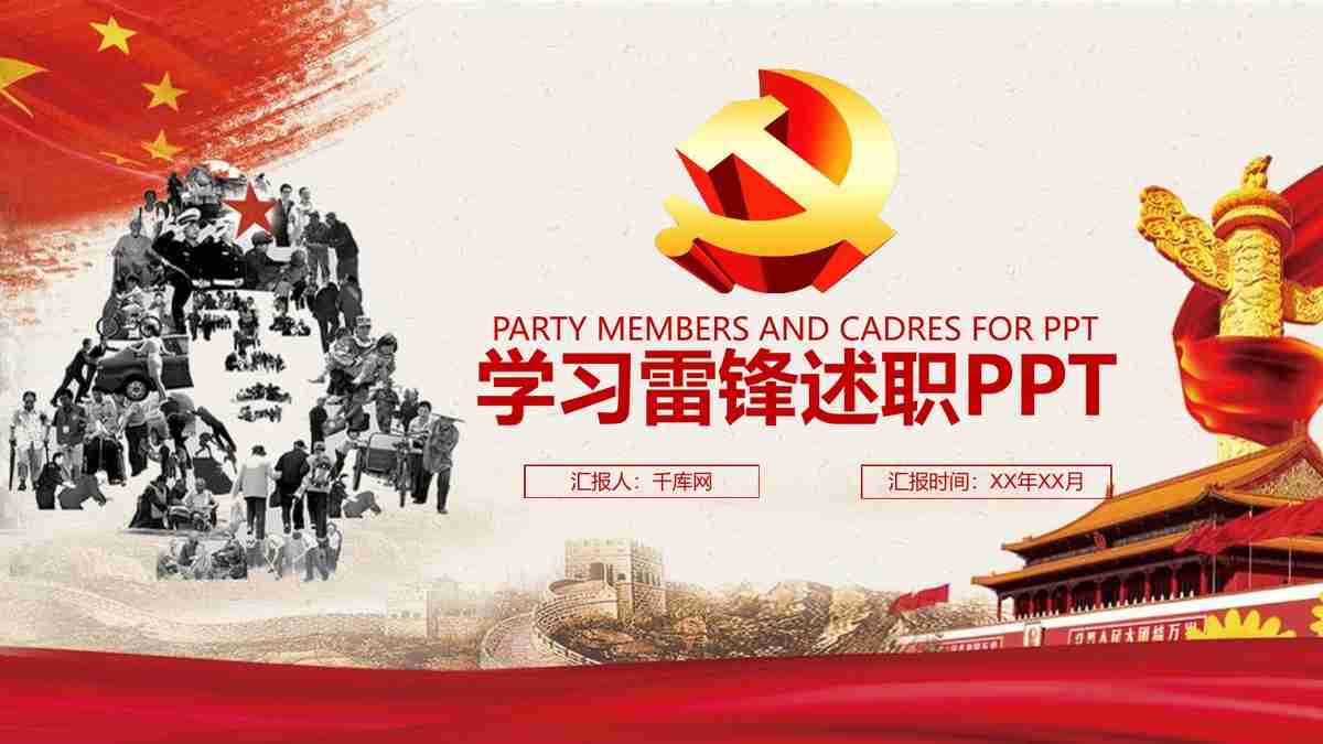 红色主题PPT模板 - 党建活动报告