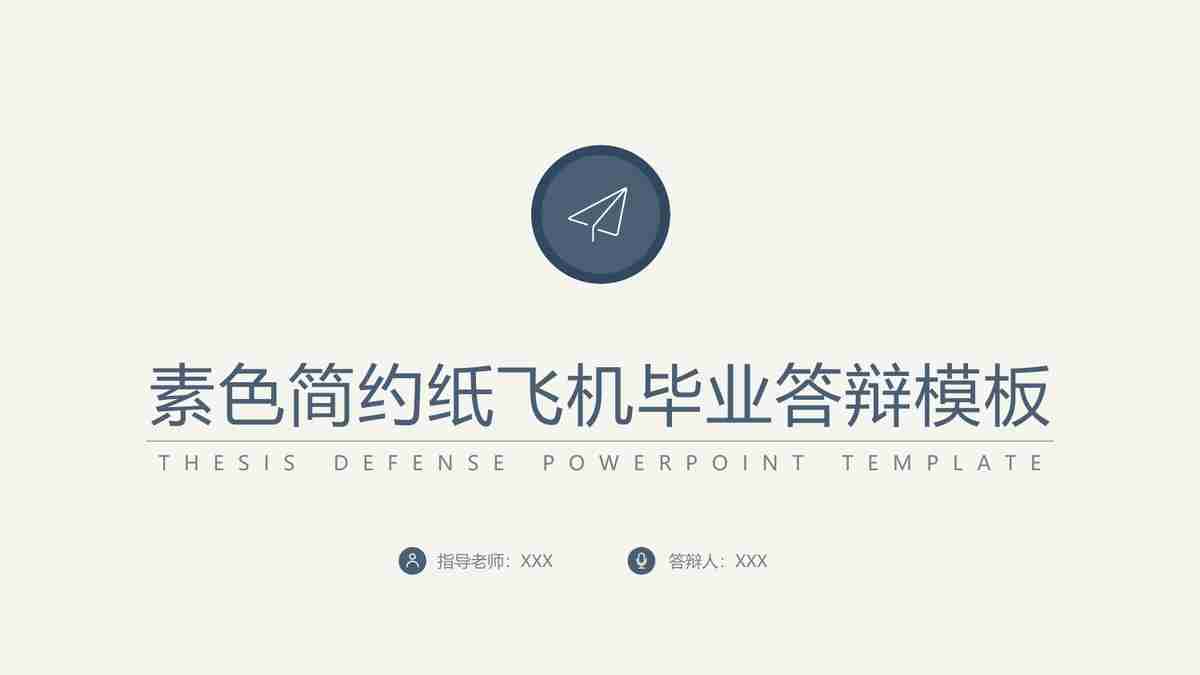 商务简约风PPT模板