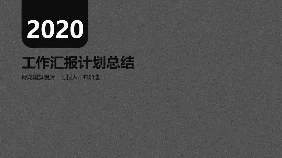 商务风PPT模板:专业与创意兼备