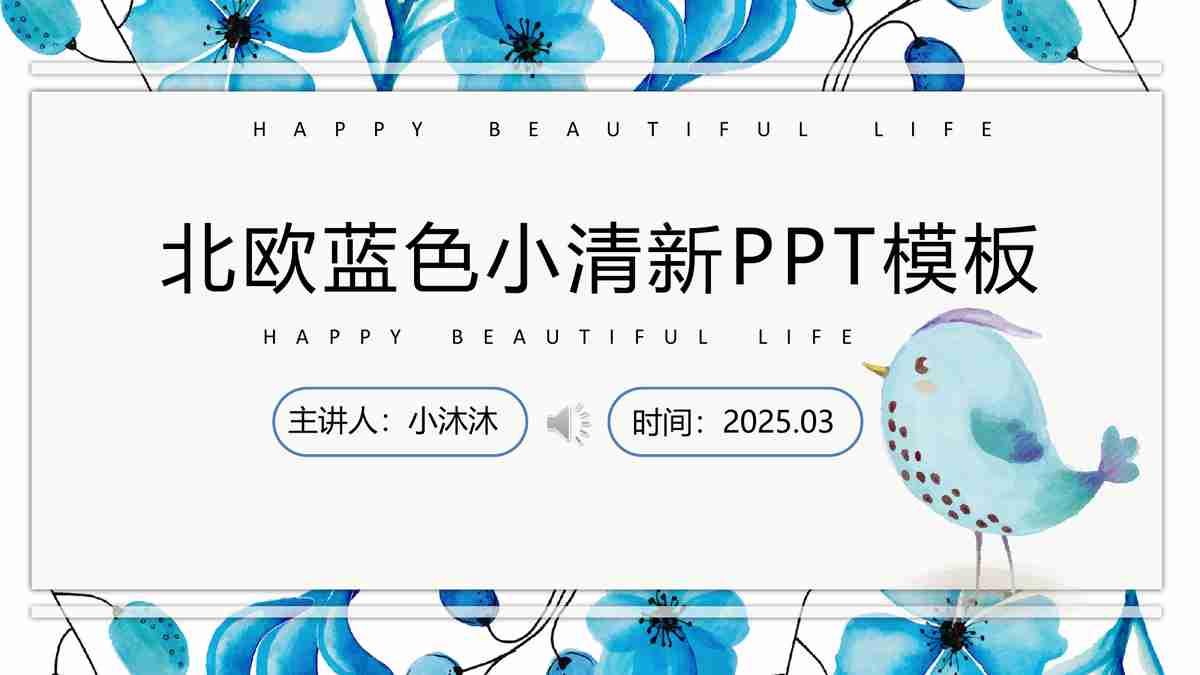 清新自然风格的PPT模板