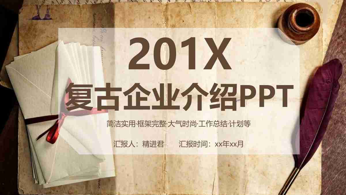 企业介绍PPT模板