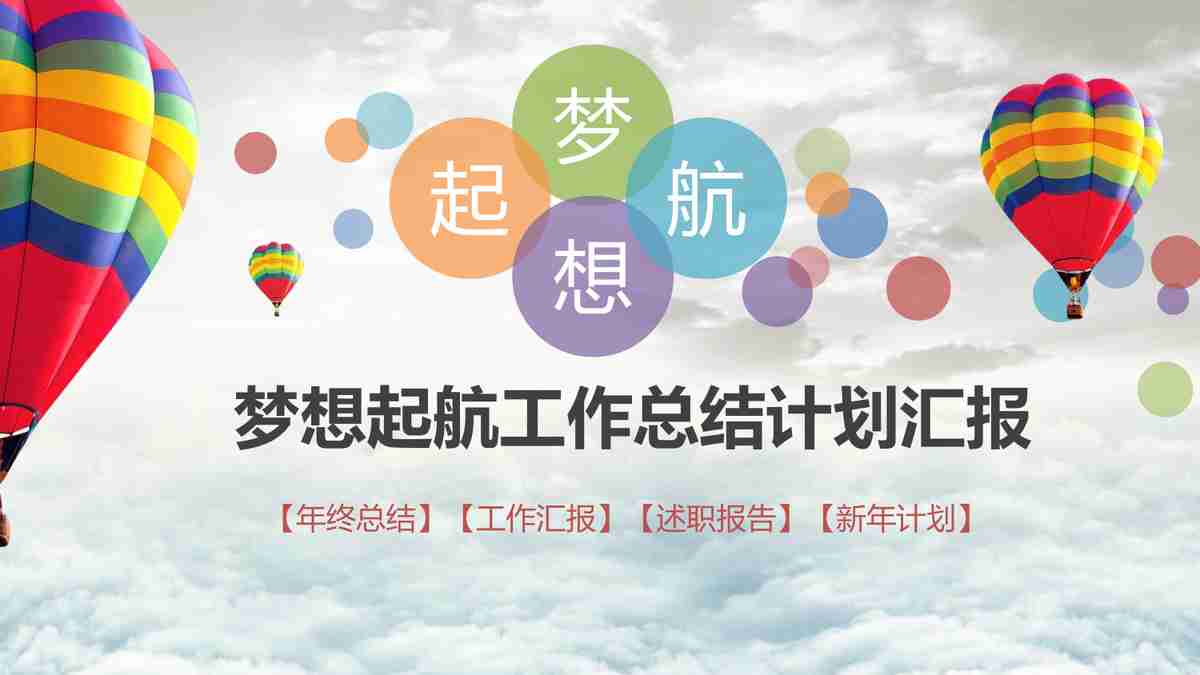 简约商务风 - 专业汇报PPT模板