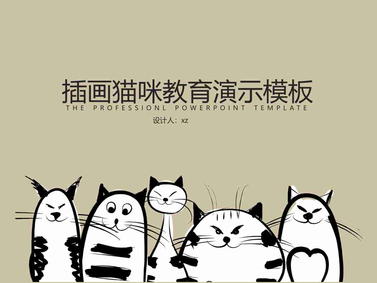 简约商务风PPT模板 - 专业汇报首选