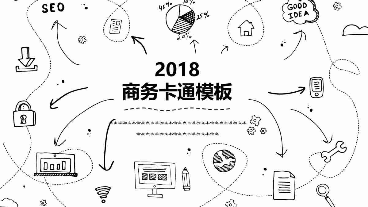 商务科技风PPT模板