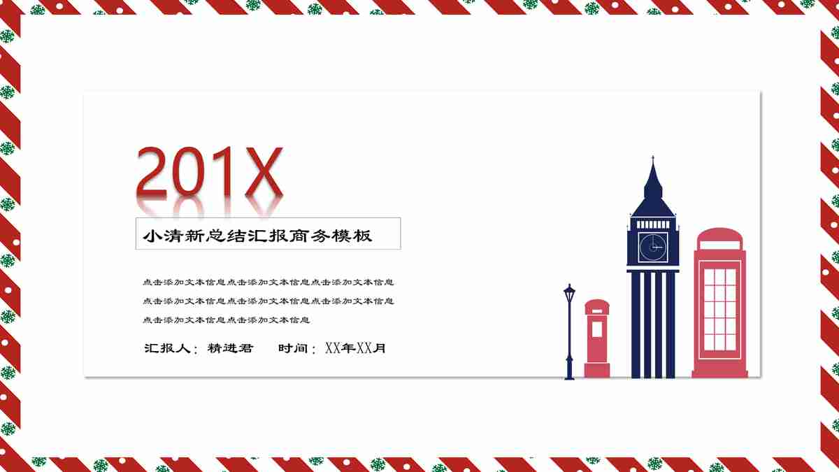 红色主题经典PPT模板