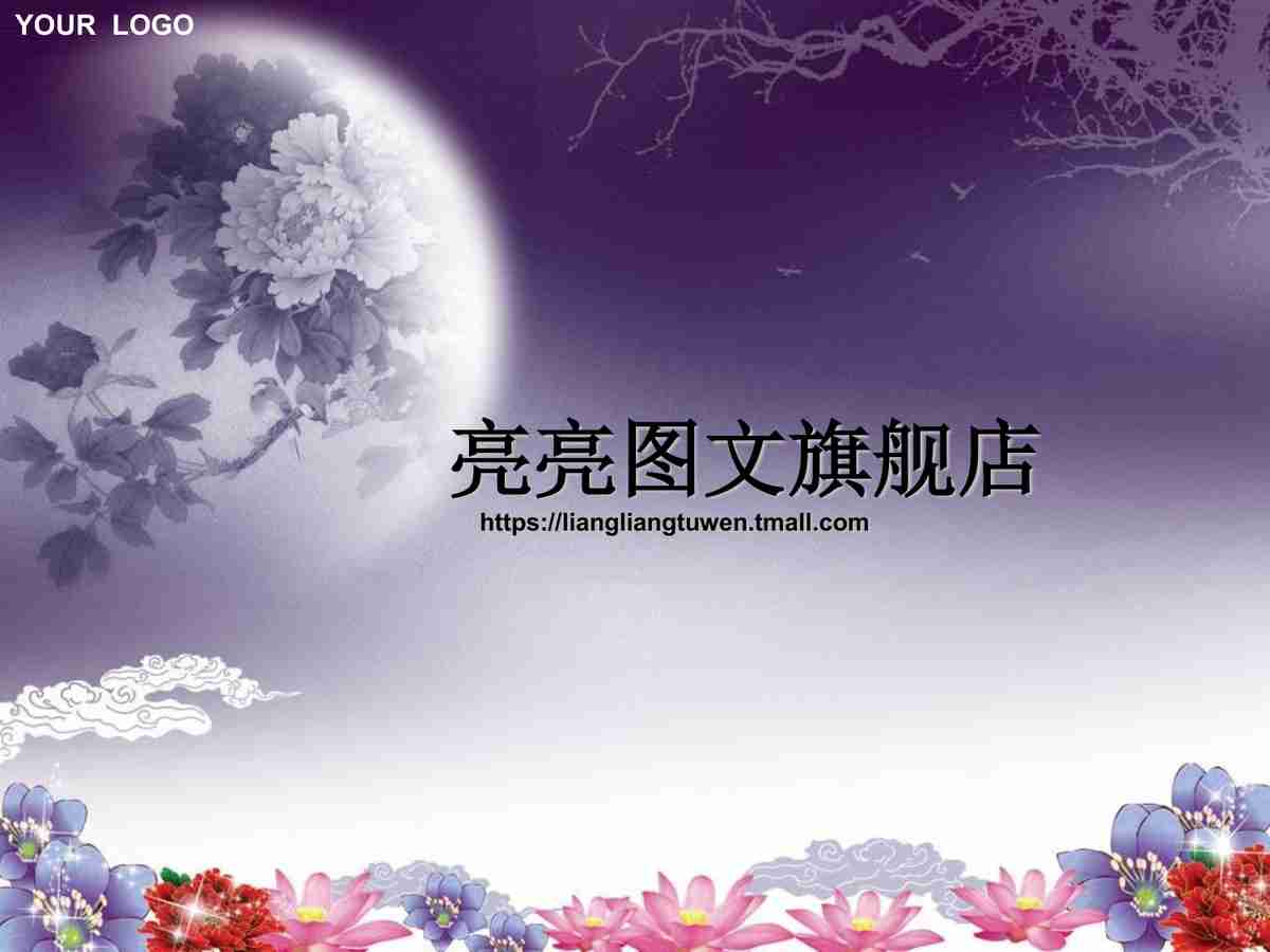 紫色星空主题PPT模板