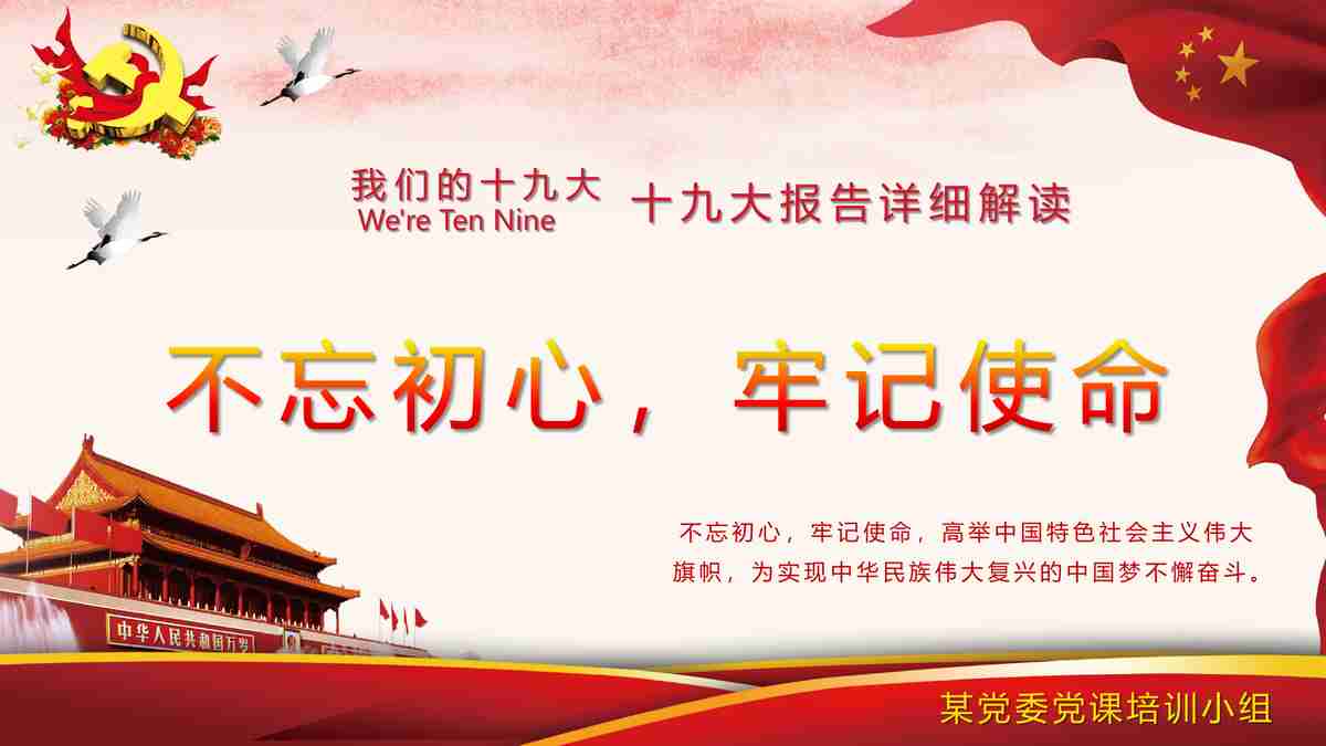 红色主题党课教育PPT模板