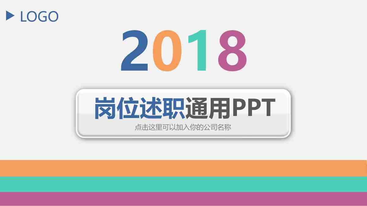 商务会议与报告PPT模板