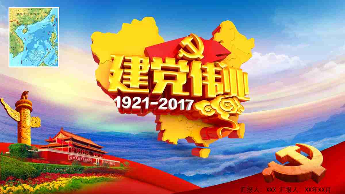 红色主题动态PPT模板