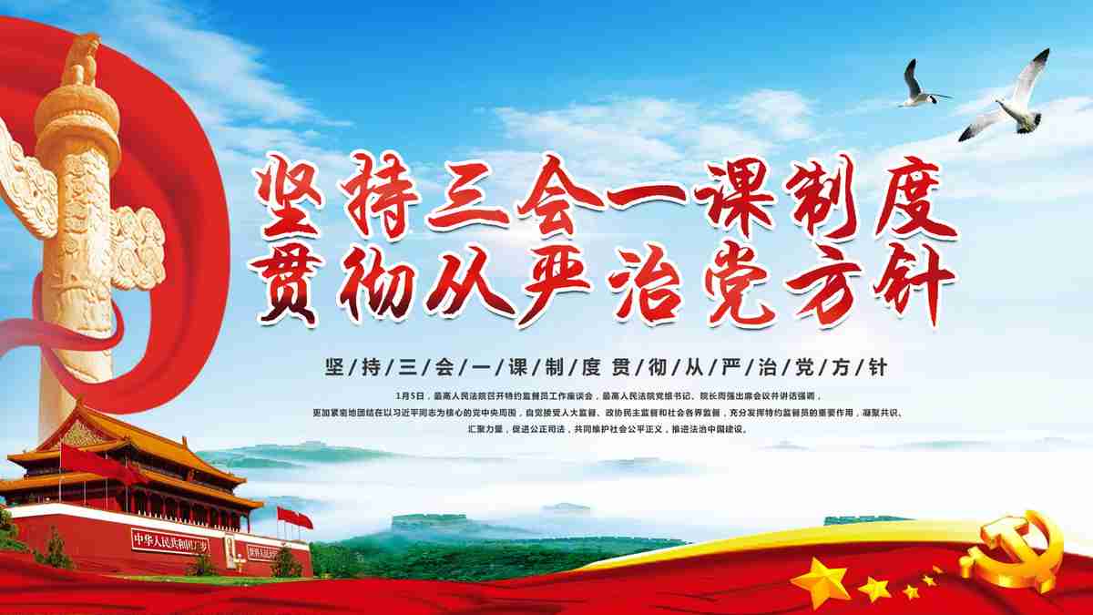 红色主题PPT模板 - 中国共产党历史与理论教育