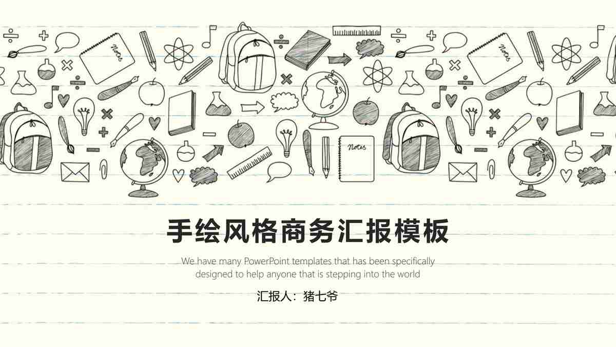 商务会议专业版PPT模板