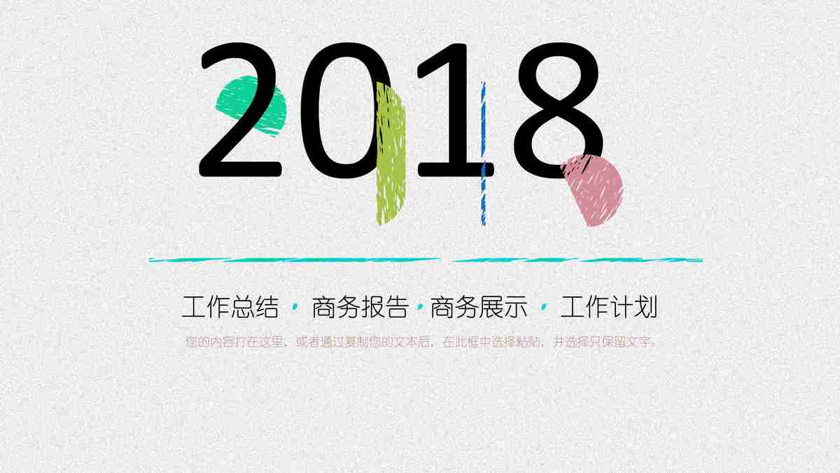 2018年度工作总结与展望