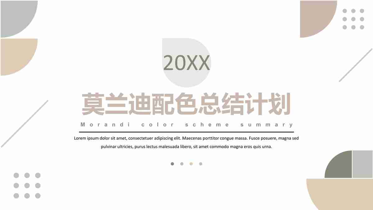 简约商务风PPT模板