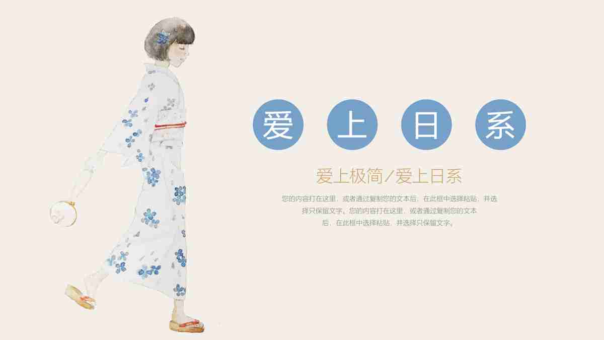 春日樱花主题PPT模板