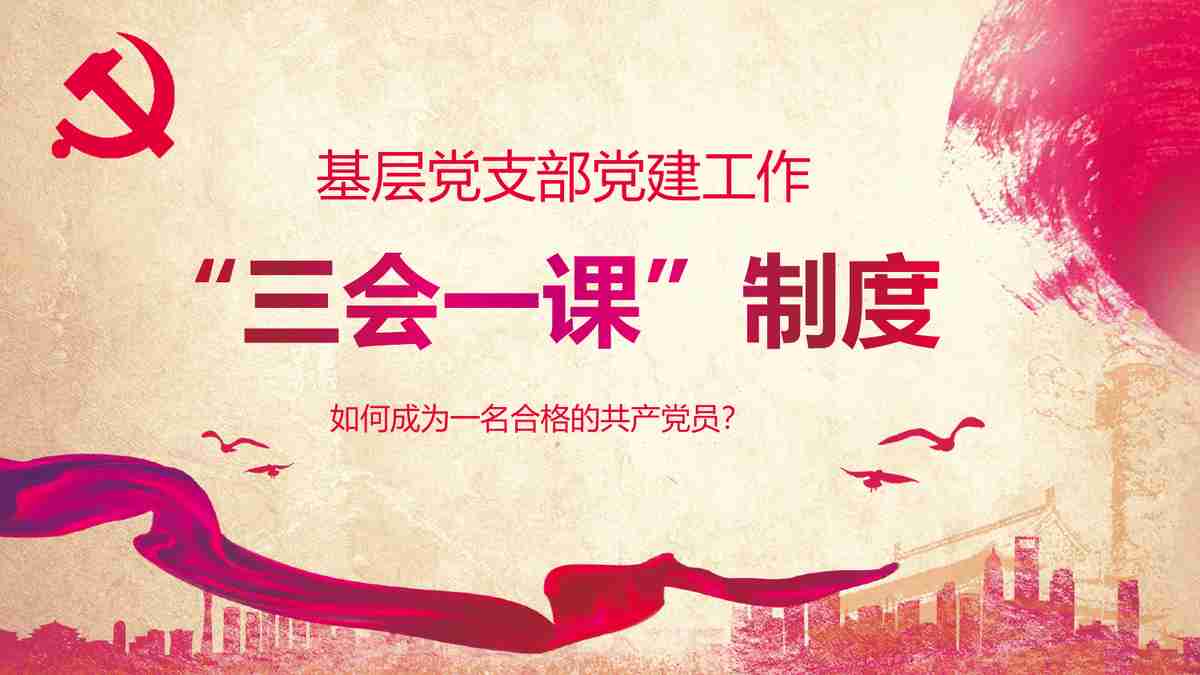 红色主题商务风PPT模板