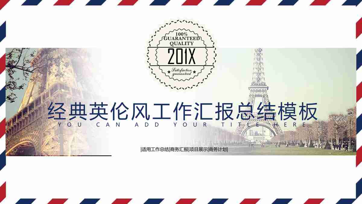 红色主题商业计划书PPT模板