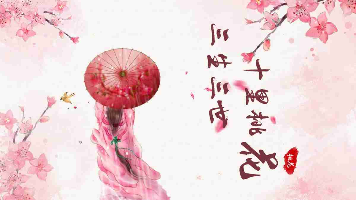 樱花主题PPT模板:春日浪漫与专业设计的完美结合