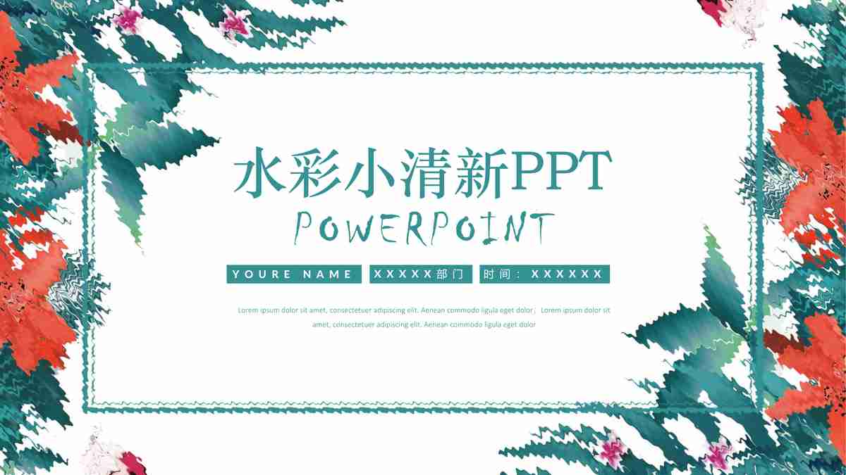 年度工作概述 PPT模板