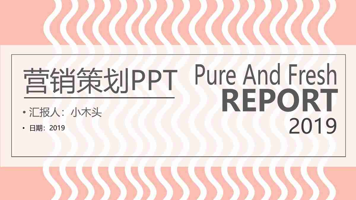 简约清新商务风PPT模板
