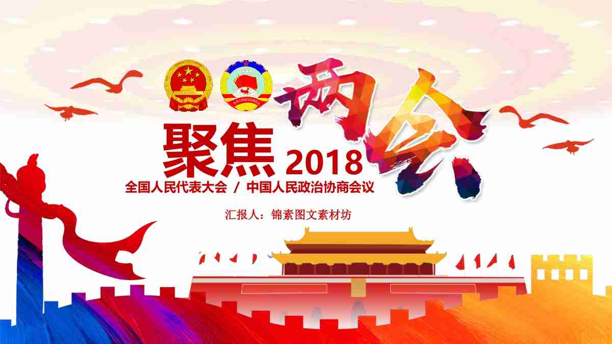 红色主题PPT模板 - 中国梦与现代化建设