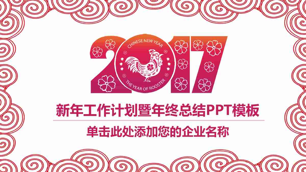 红色商务风PPT模板