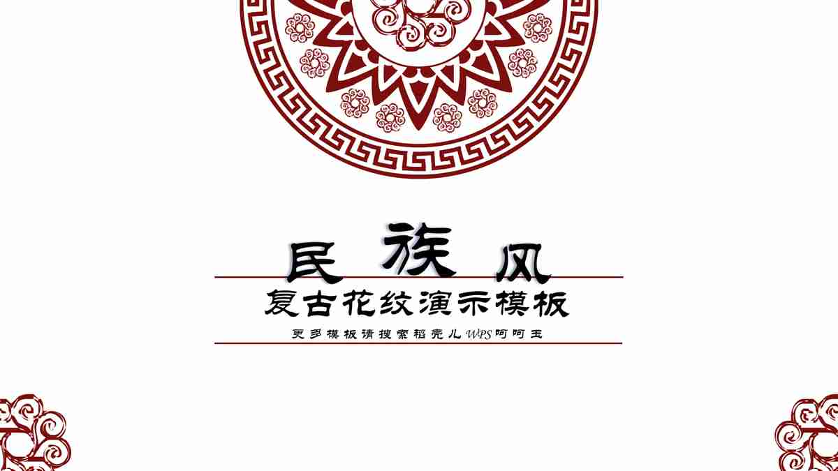 京剧文化演示模板