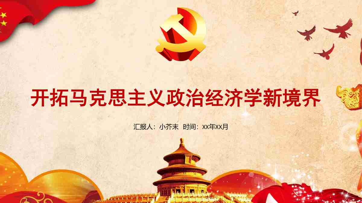 红色主题PPT模板 - 中国风与简约设计的完美融合