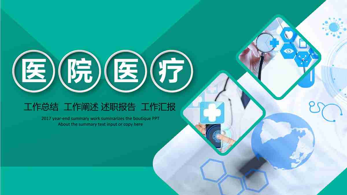 绿色清新商务风PPT模板