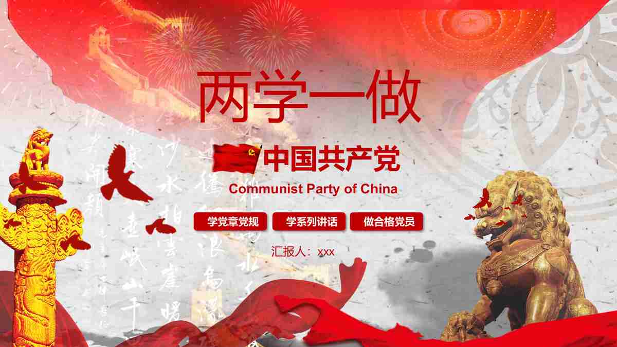 红色主题党课教育PPT模板