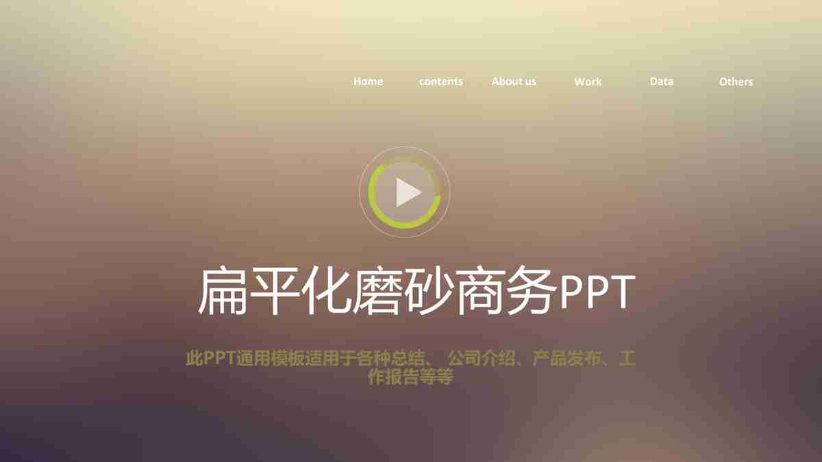 现代化磨砂商务PPT