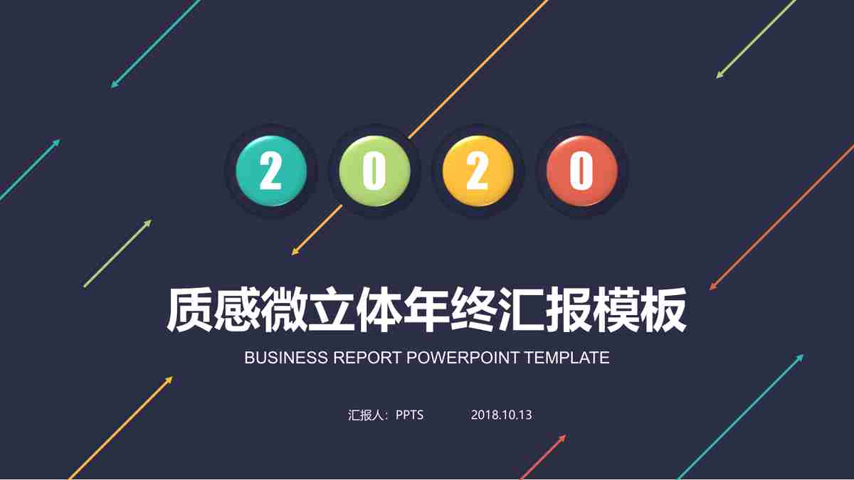 现代商务风PPT模板