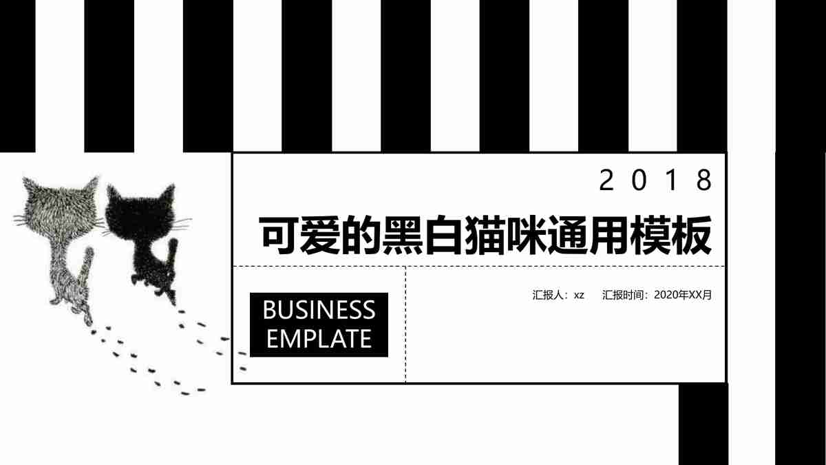 简约黑白商务风PPT模板