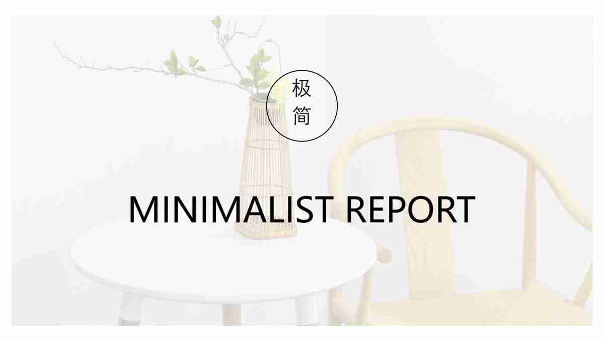 简约商务风PPT模板