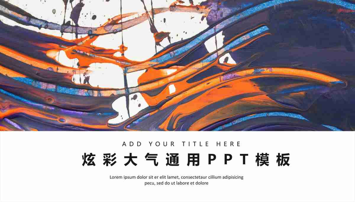 现代科技感PPT模板