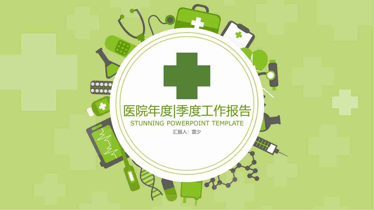 清新自然商务风 - 绿色主题PPT模板