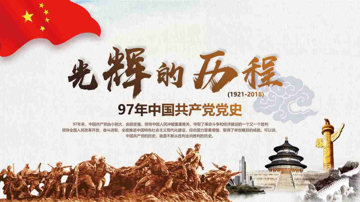 红色主题商务风PPT模板