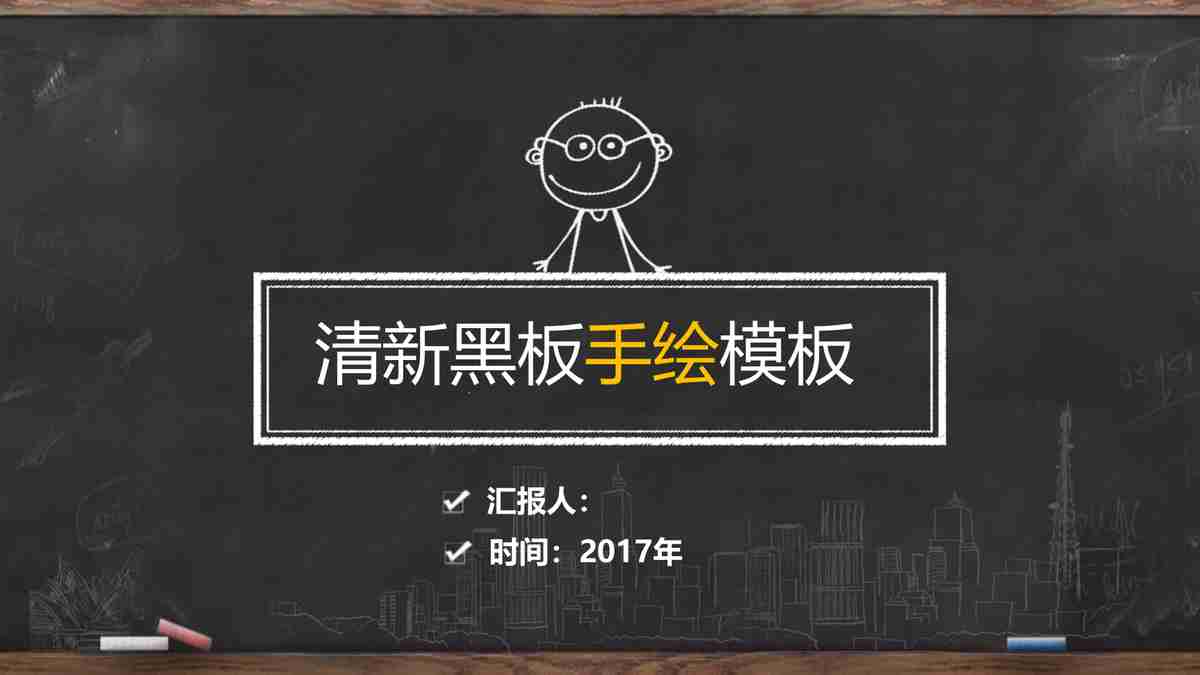 深圳简约小标题 PPT模板