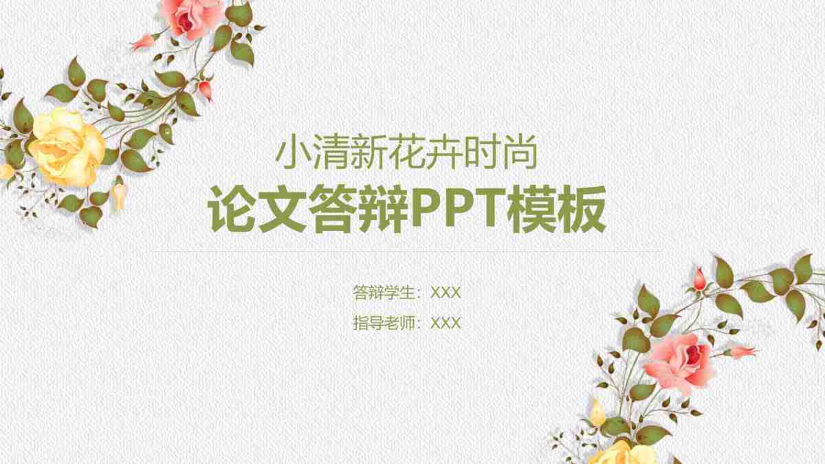 简约商务风PPT模板