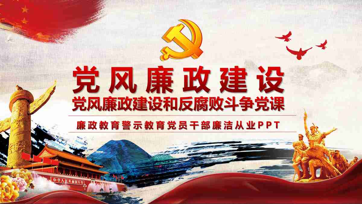 红色主题PPT模板:党的光辉历程与伟大成就
