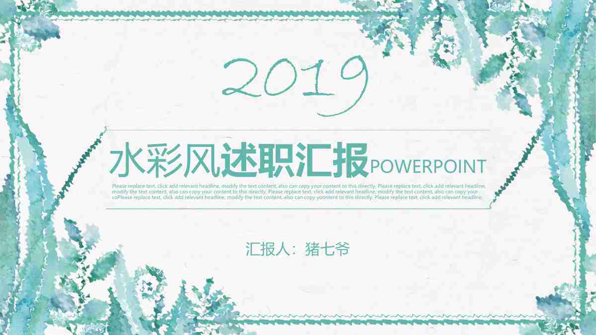 清新商务风 - 绿色主题 PPT 模板