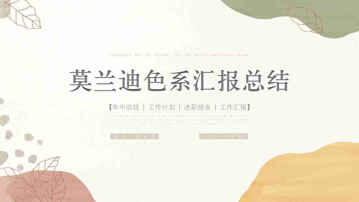 商务会议与报告PPT模板