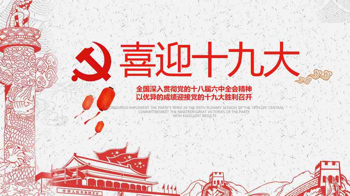 红色主题商务风PPT模板