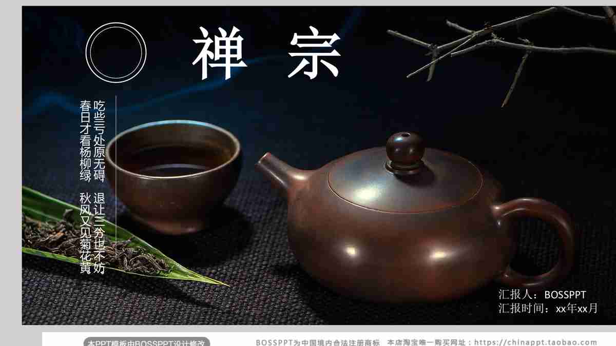 禅意中国风PPT模板 - 自然与简约的和谐融合