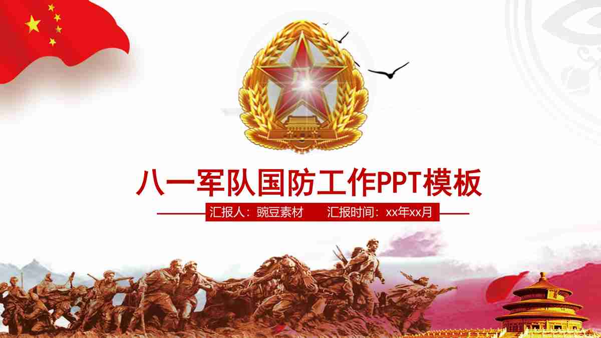 八一建军节主题PPT模板