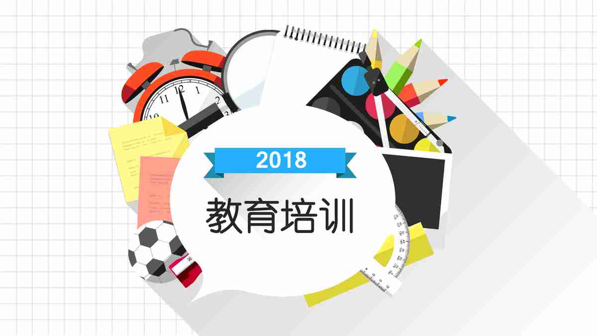 教育行业培训PPT模板